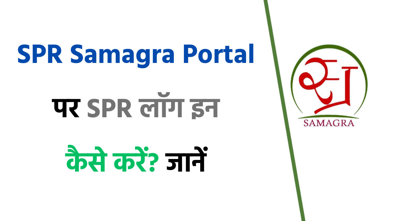 samagra spr login